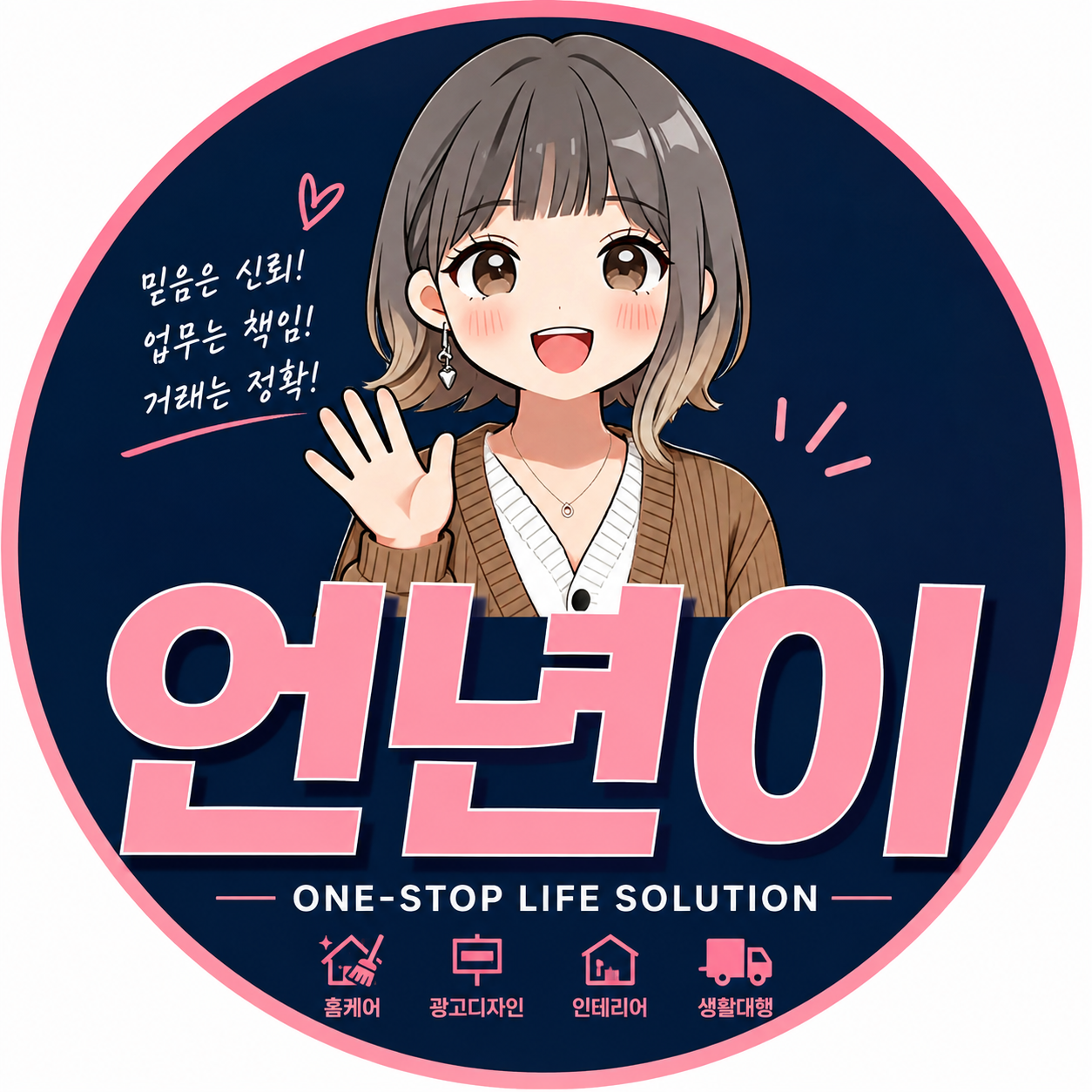 언년이컴퍼니